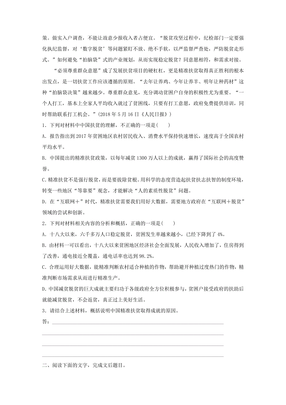 （江苏专用）高考语文加练半小时 第六章 实用类文本阅读 专题二 群文通练一 扶贫攻坚（含解析）-人教版高三语文试题_第3页