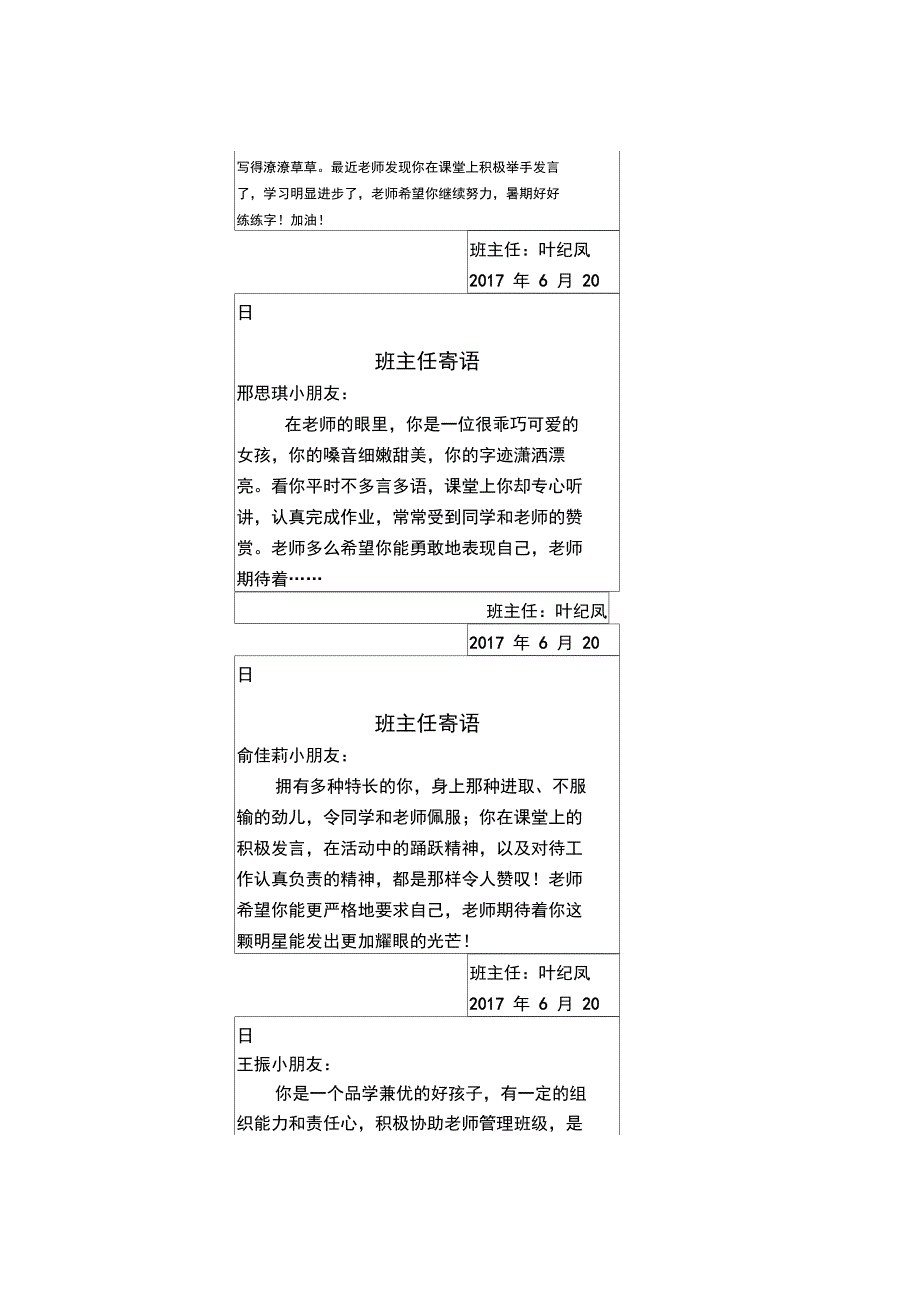 二级下册评语_第2页