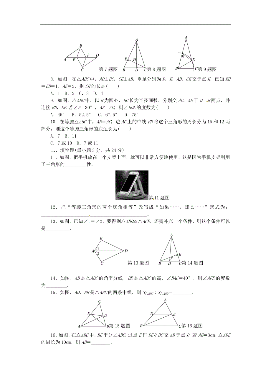 湘教版八年级数学上册第2章测试卷(附答案)_第2页