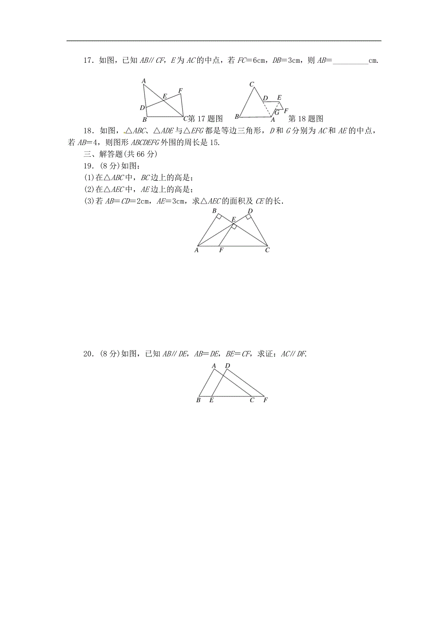 湘教版八年级数学上册第2章测试卷(附答案)_第3页