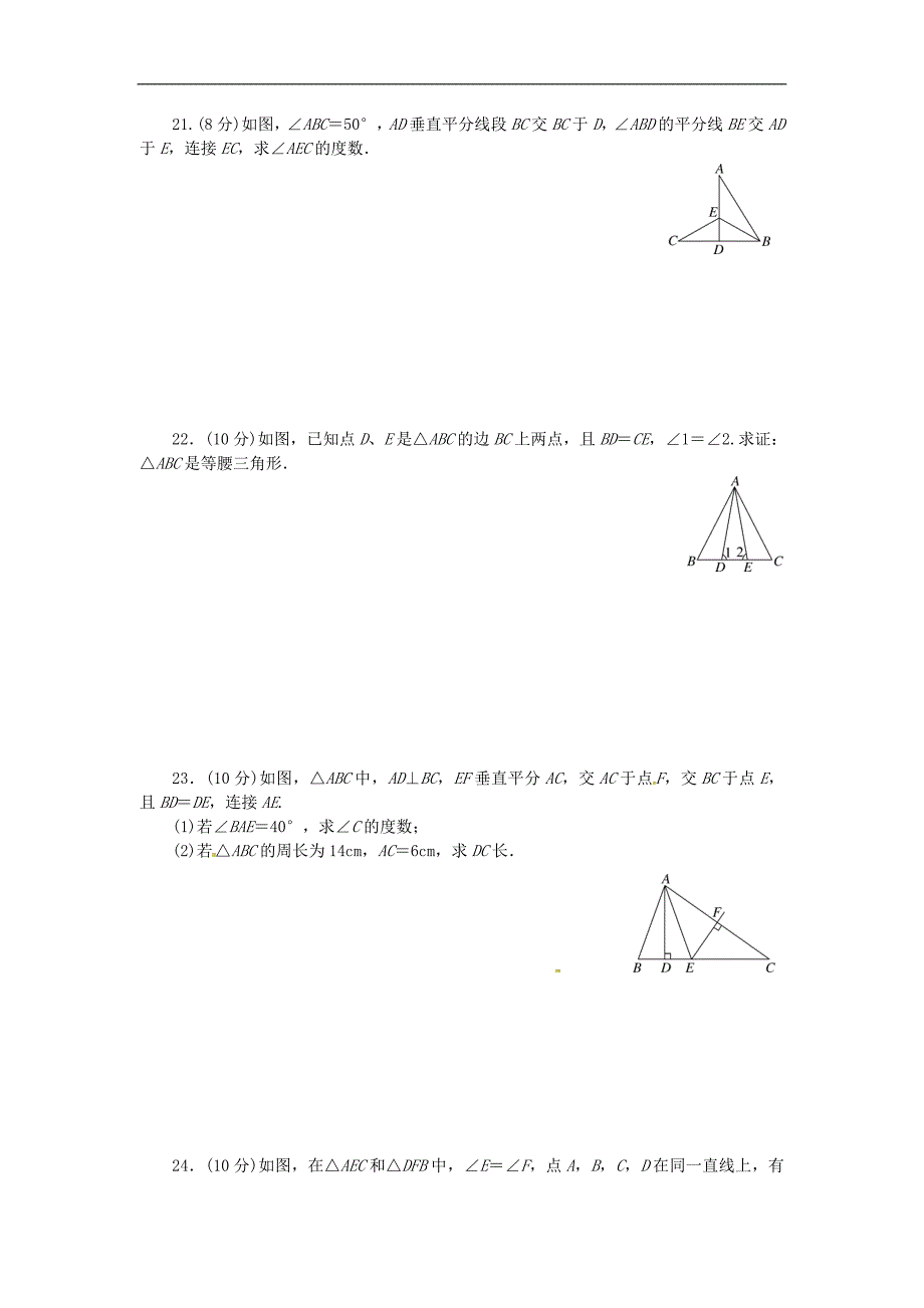 湘教版八年级数学上册第2章测试卷(附答案)_第4页