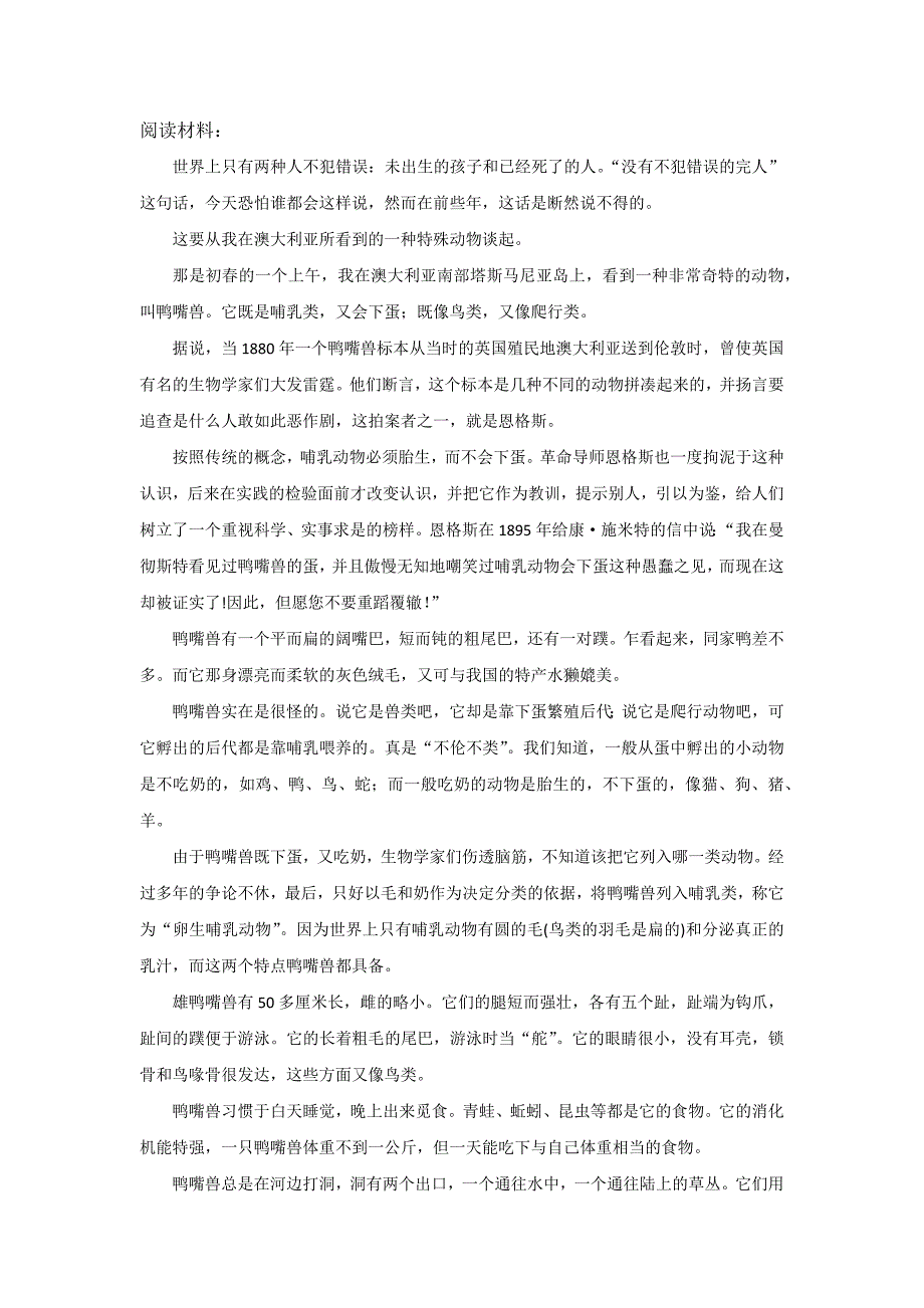 走进科普说明文-群文阅读教学设计--王艳梅.docx_第5页