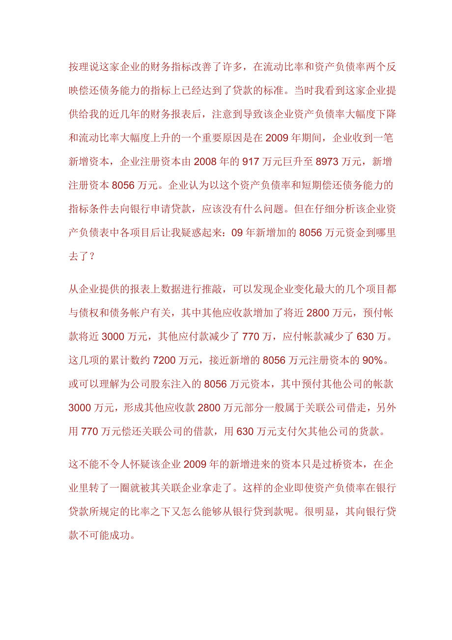 银行关注贷款企业哪些财务指标_第4页