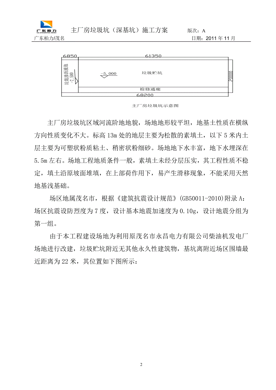主厂房垃圾坑(深基坑)施工方案#广东#基坑监测_第5页