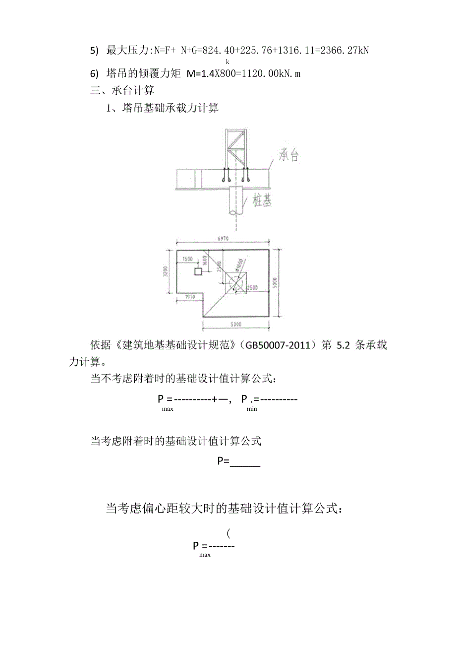 塔吊安全验算书_第2页