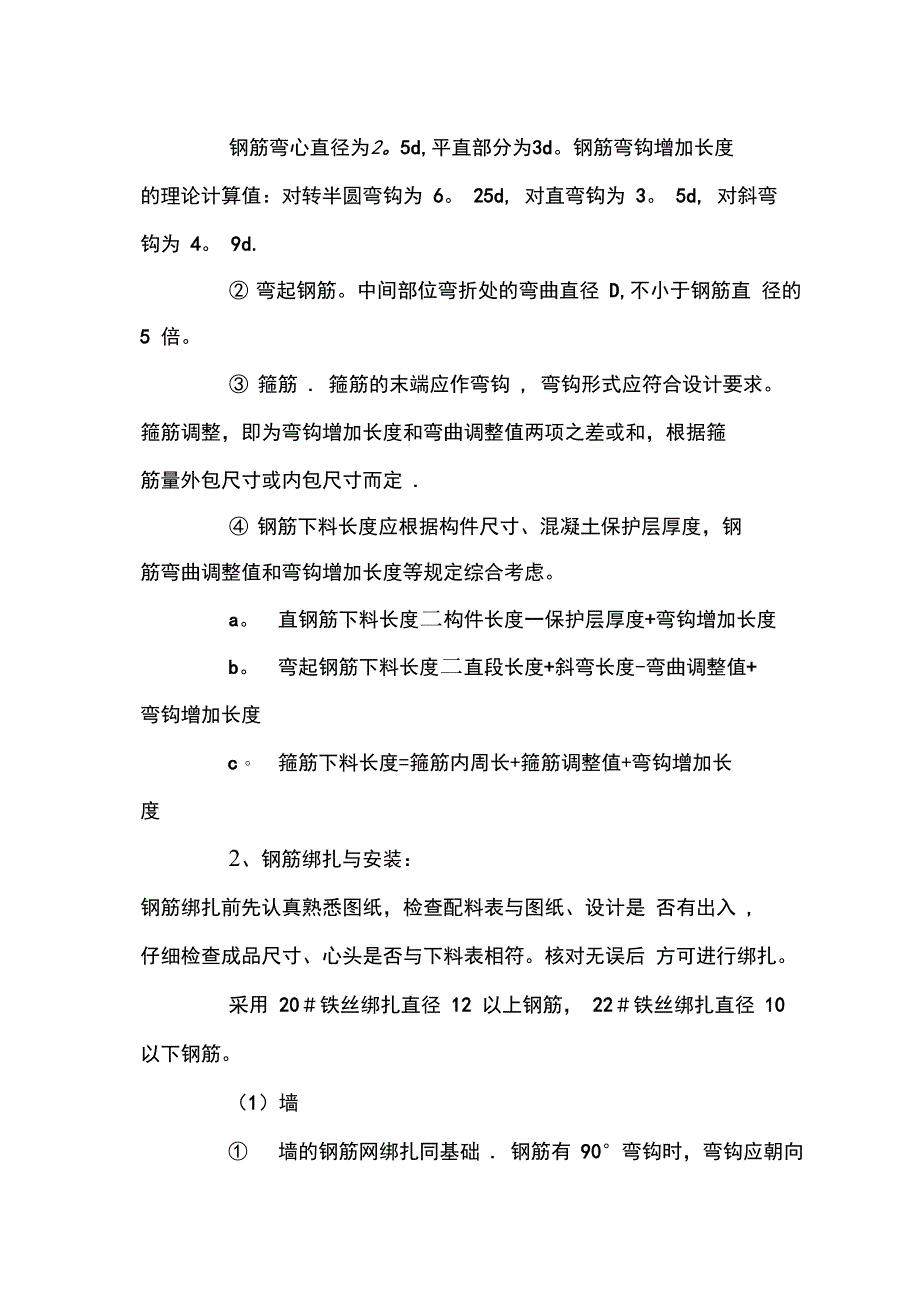 钢筋工程施工质量控制要点完整_第3页