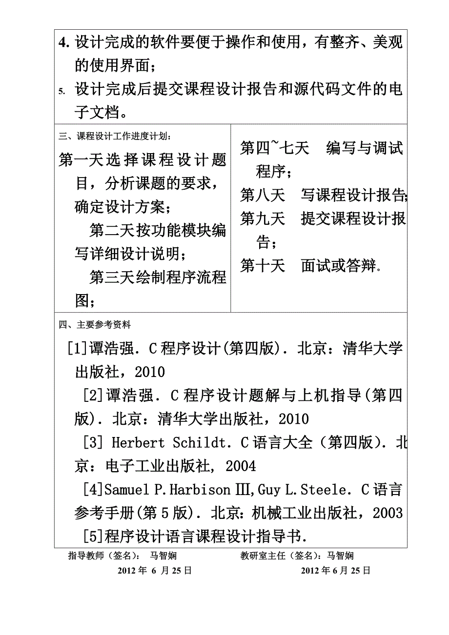 c语言语言课程设计报告_第4页