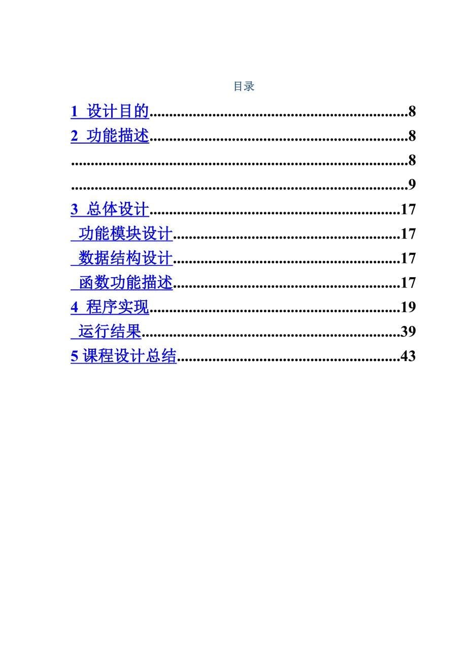 c语言语言课程设计报告_第5页