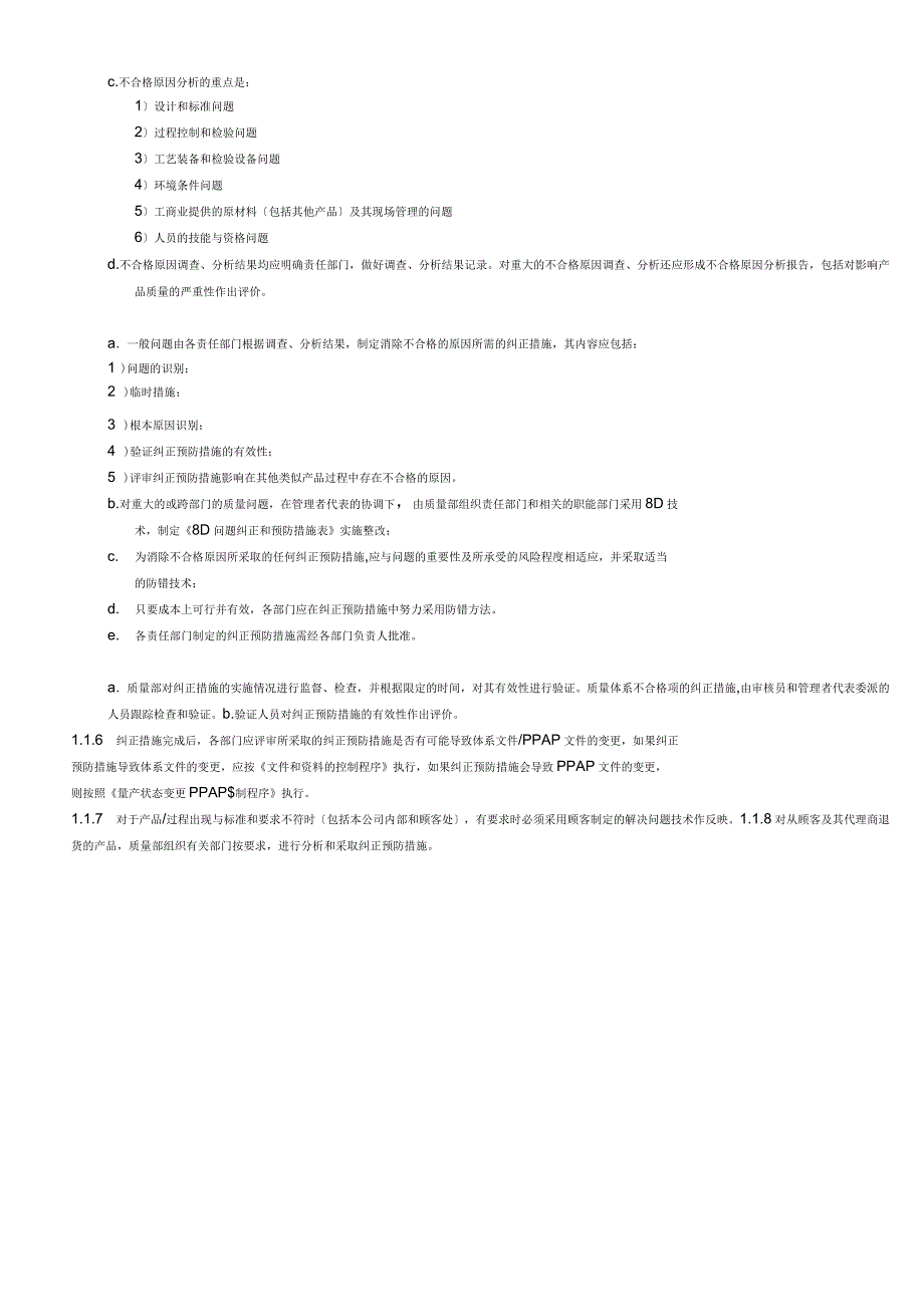 纠正和预防措施_第2页