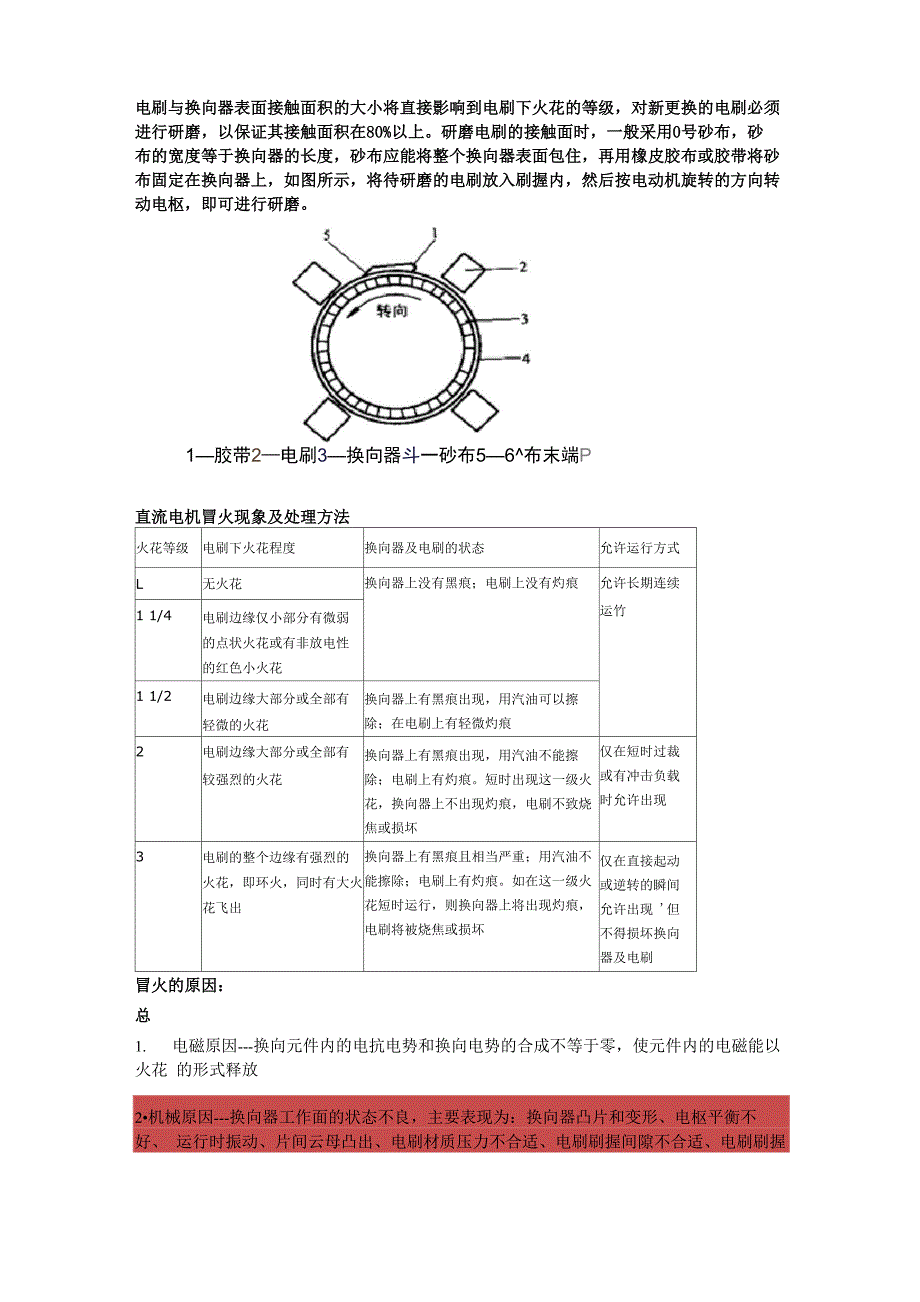 直流电机电刷故障_第3页