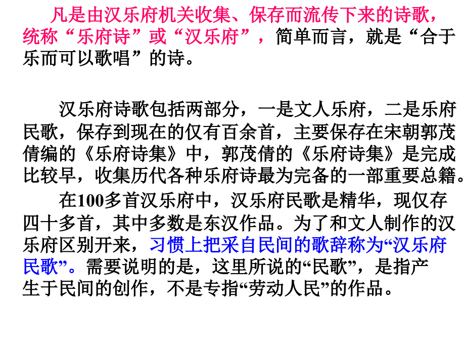 文学与婚姻爱情第二章第二节汉乐府课件_第2页