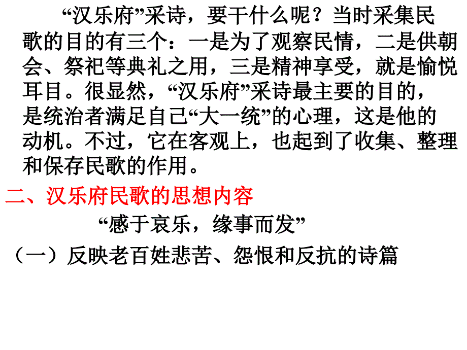 文学与婚姻爱情第二章第二节汉乐府课件_第3页