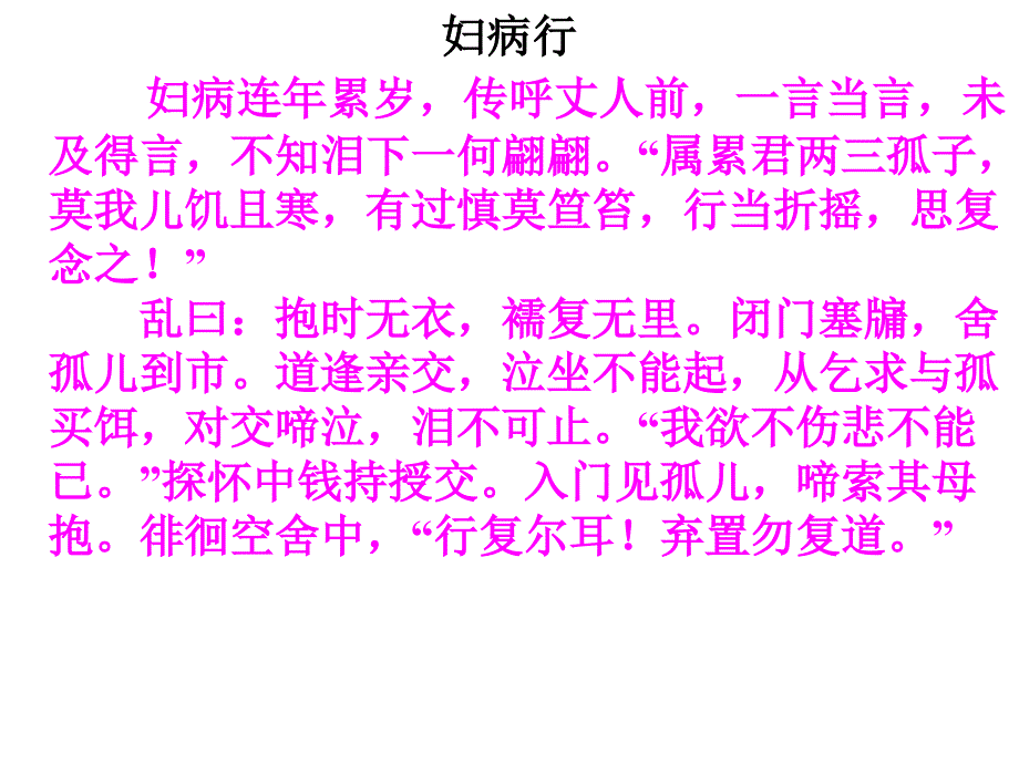 文学与婚姻爱情第二章第二节汉乐府课件_第4页