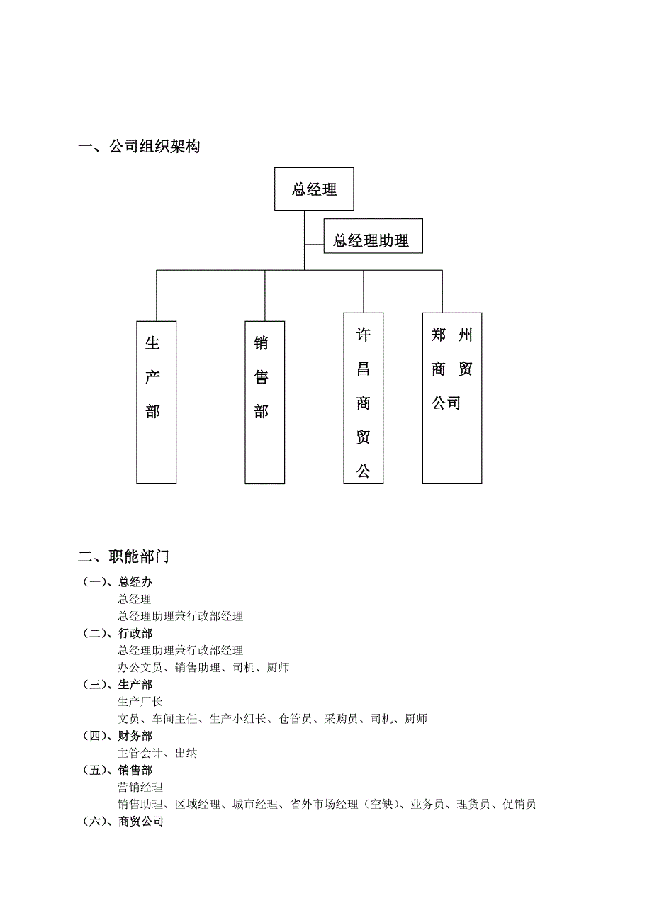 工业企业的管理制度课件_第3页