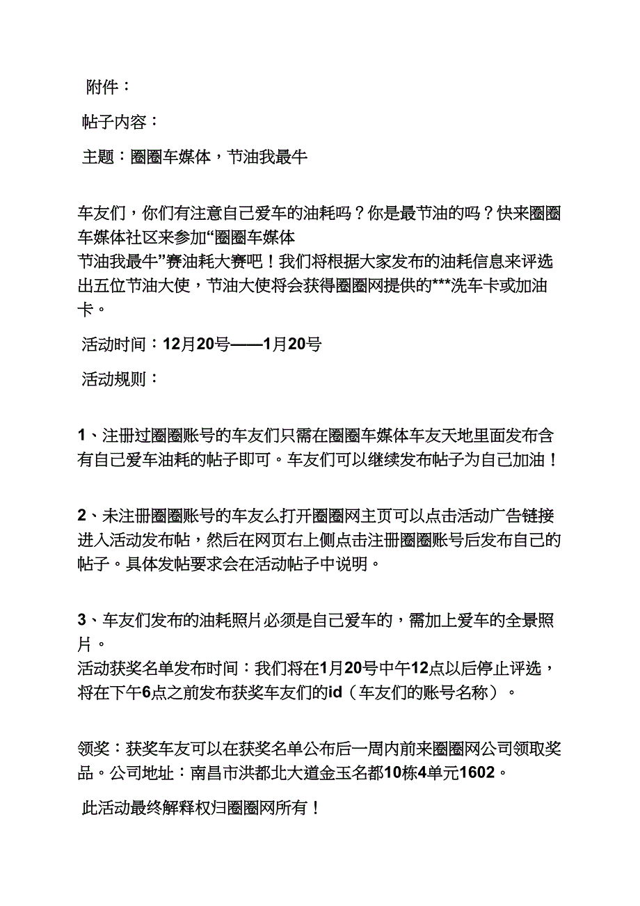 线上策划方案_第3页