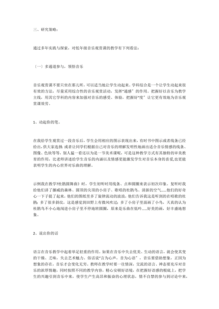 低年级学生体验、表现音乐的策略研究_第3页