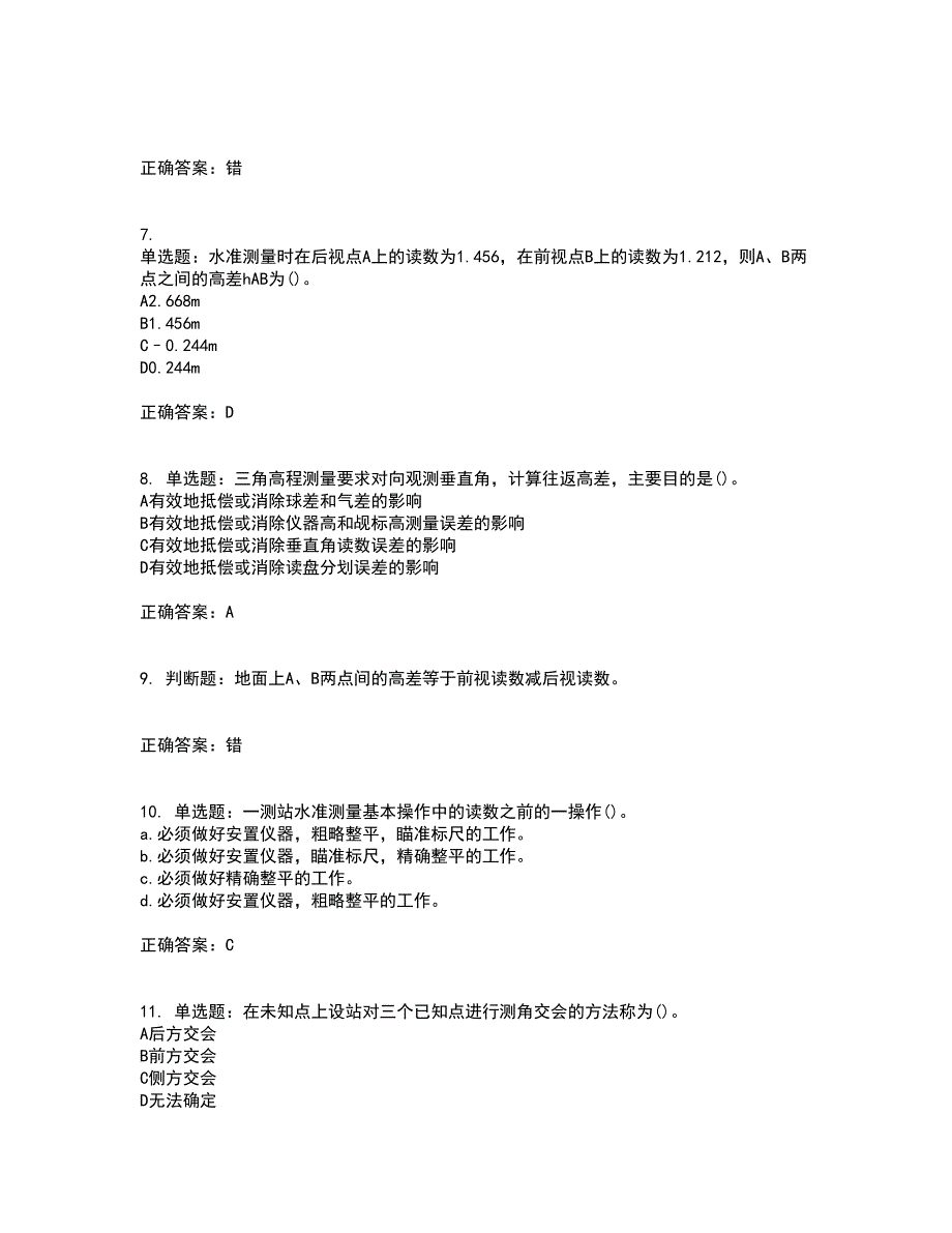 测量员考试专业基础知识模拟考试（全考点覆盖）名师点睛卷含答案39_第2页