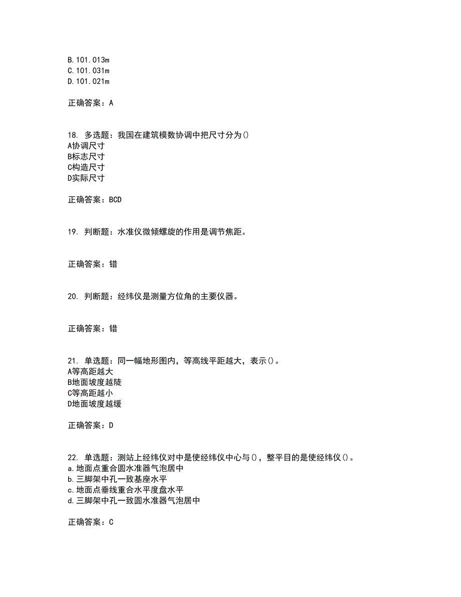 测量员考试专业基础知识模拟考试（全考点覆盖）名师点睛卷含答案39_第4页