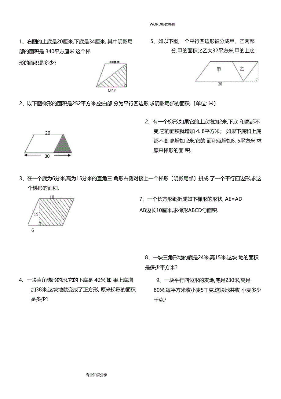 三角形平行四边形梯形的面积练习试题_第1页