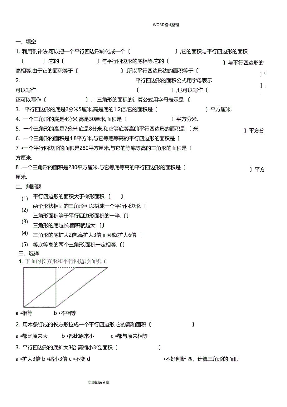 三角形平行四边形梯形的面积练习试题_第2页