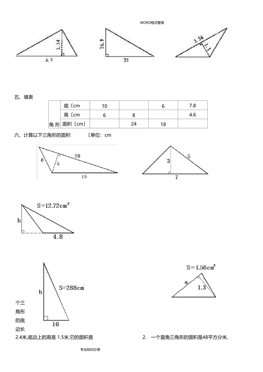 三角形平行四边形梯形的面积练习试题_第3页