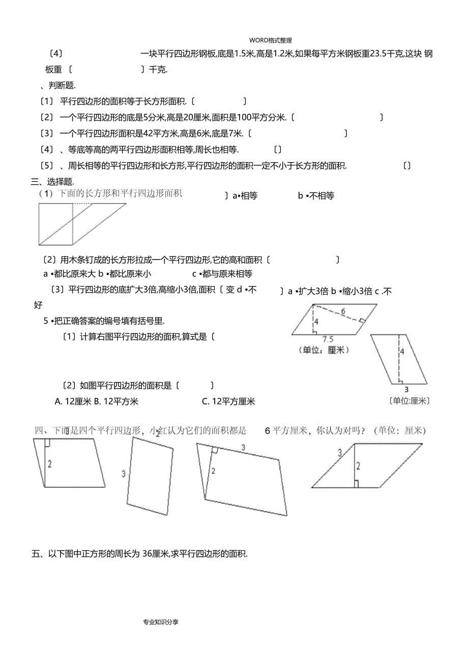 三角形平行四边形梯形的面积练习试题_第5页