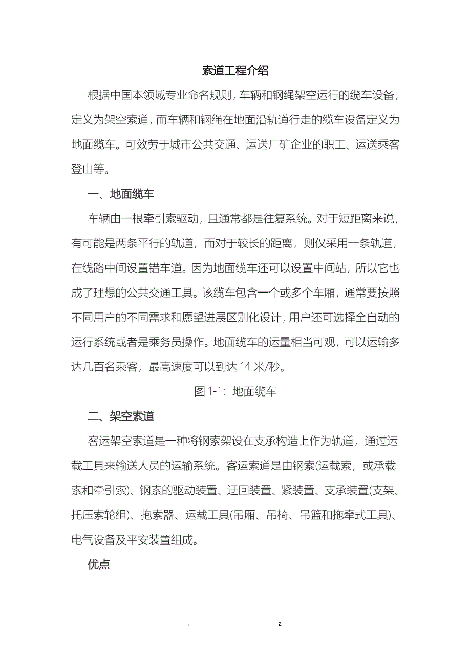 索道缆车工程施工介绍_第1页
