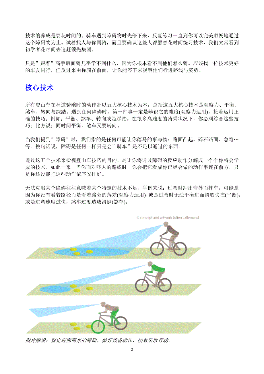 山地车骑行技术教学.doc_第2页