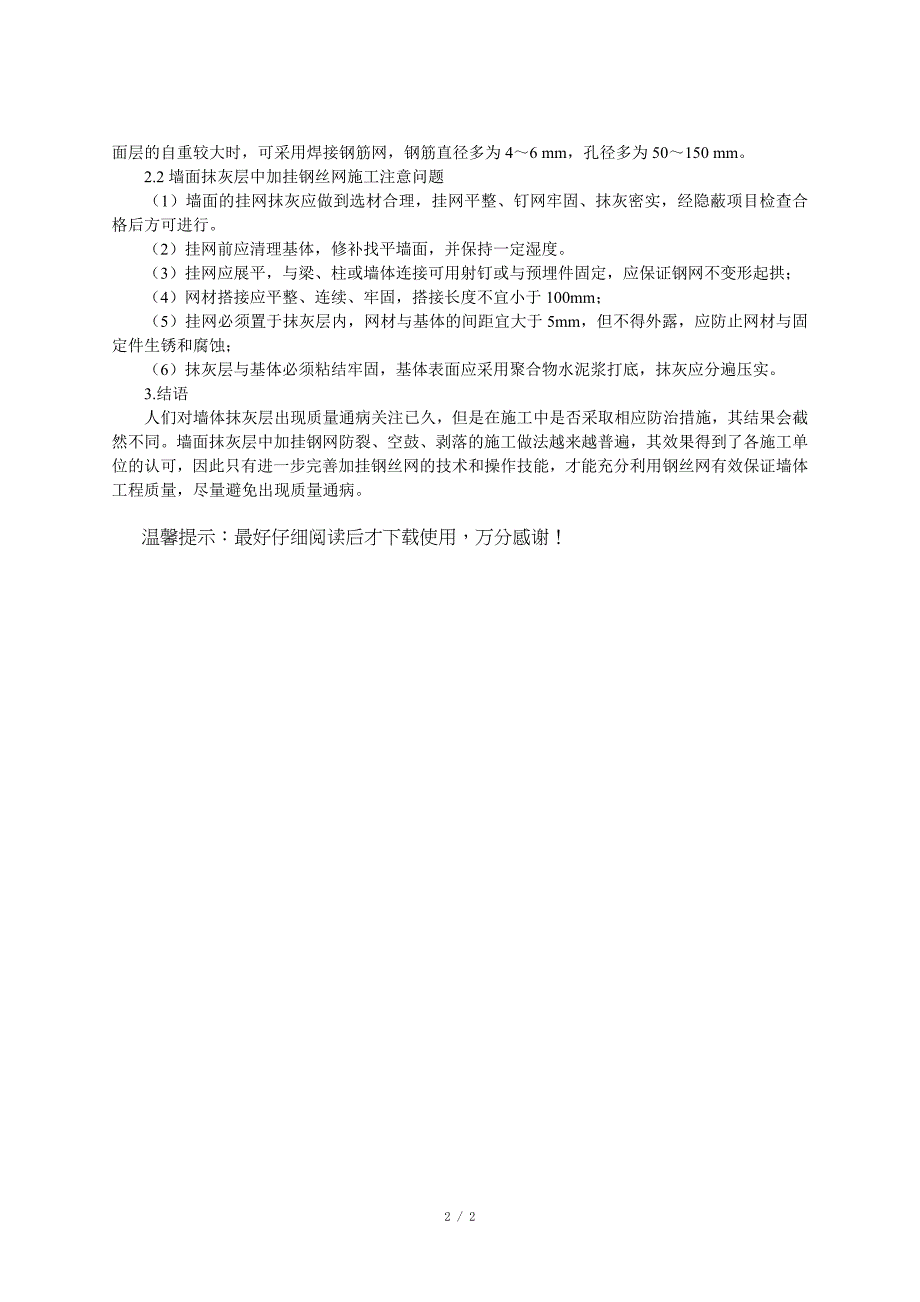 墙面抹灰开裂的原因与防治(总结)_第2页