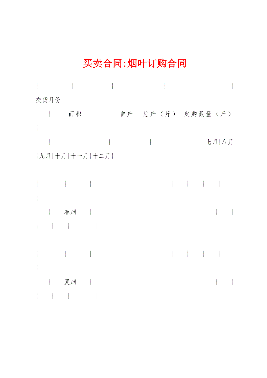 烟叶订购合同.docx_第1页