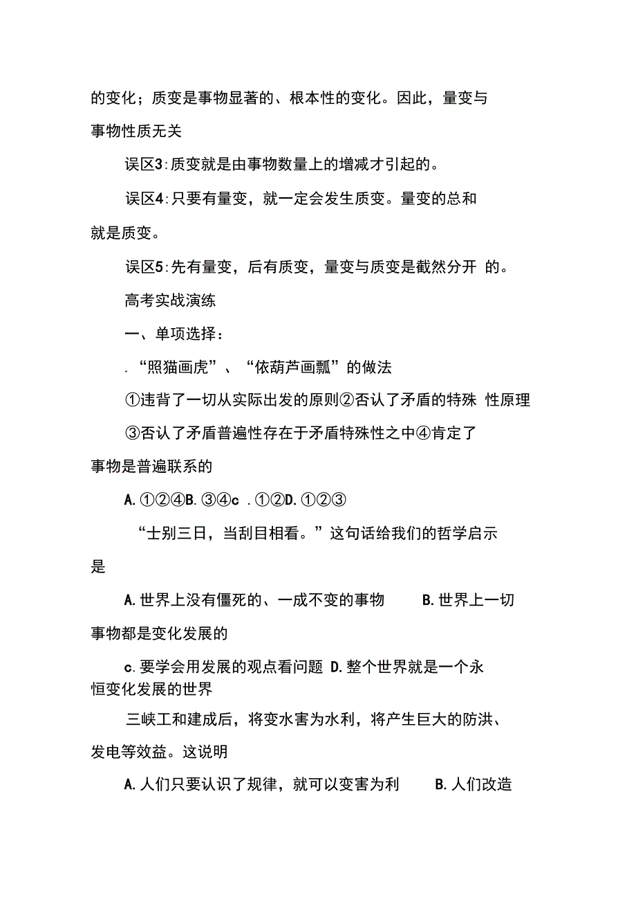 生活与哲学第8课学案DOC范文整理_第4页