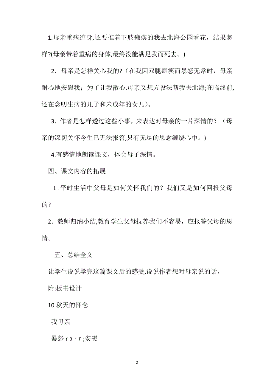 小学五年级语文教案秋天的怀念_第2页