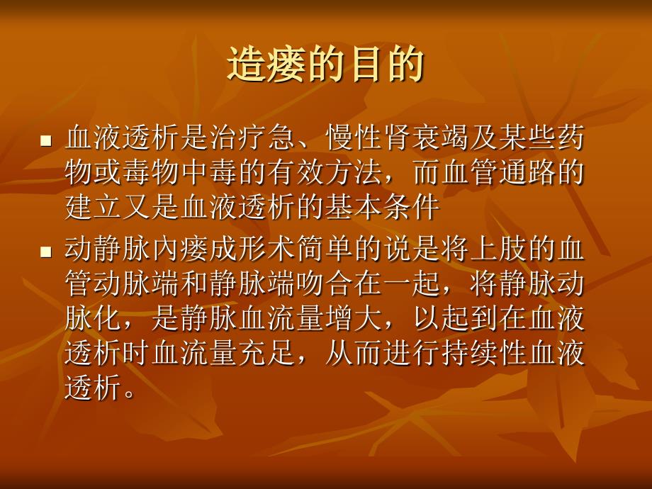 动静脉内瘘的护理课件.ppt_第3页