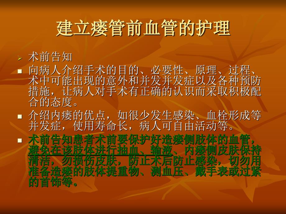 动静脉内瘘的护理课件.ppt_第4页