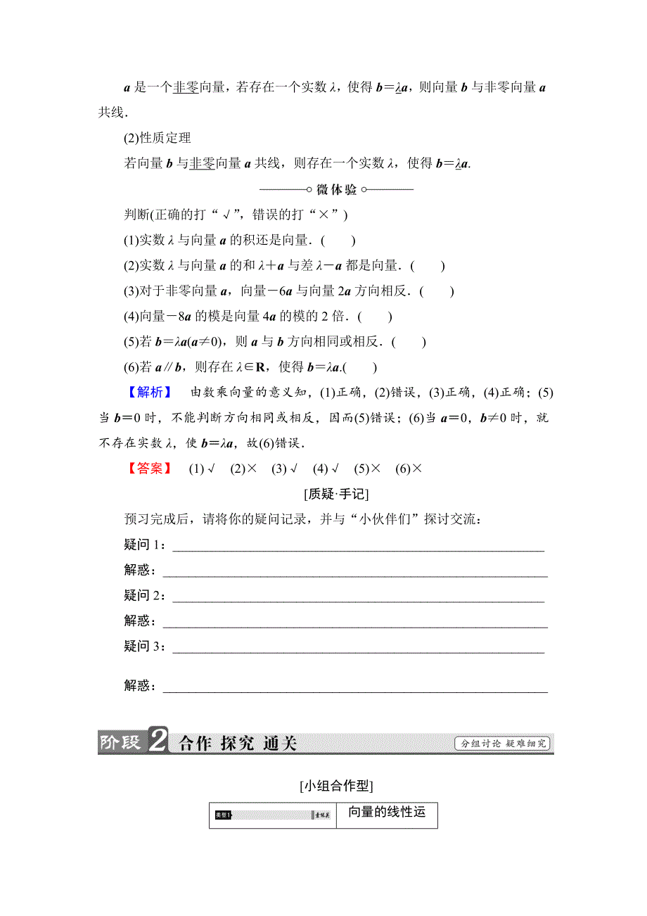 【课堂坐标】高中数学北师大版必修4学案：2.3.1　数乘向量 Word版含解析_第2页