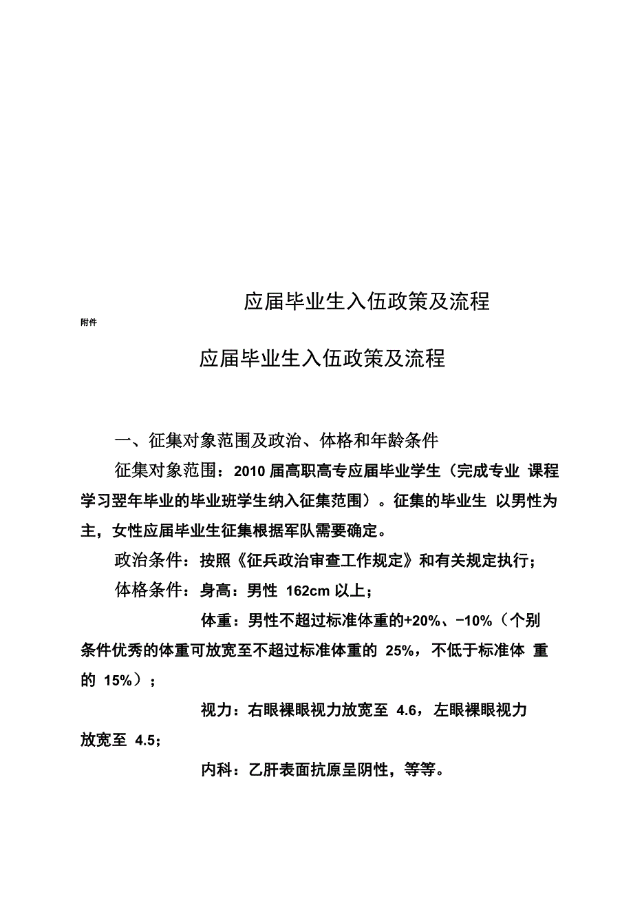 应届毕业生入伍政策及流程_第1页