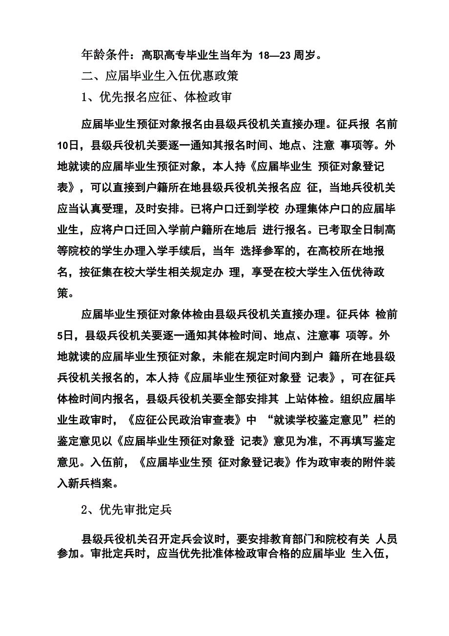 应届毕业生入伍政策及流程_第2页