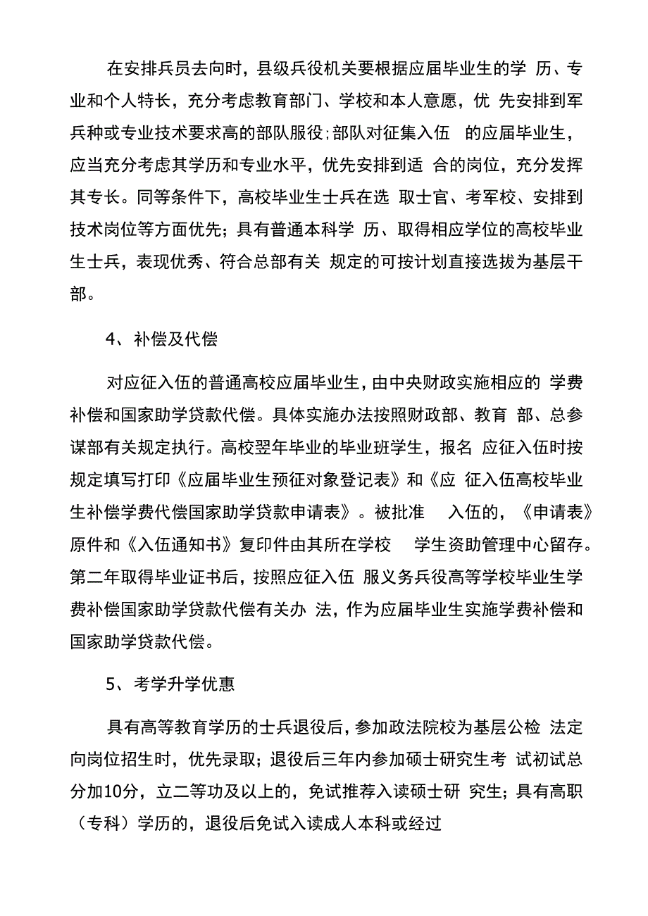 应届毕业生入伍政策及流程_第4页