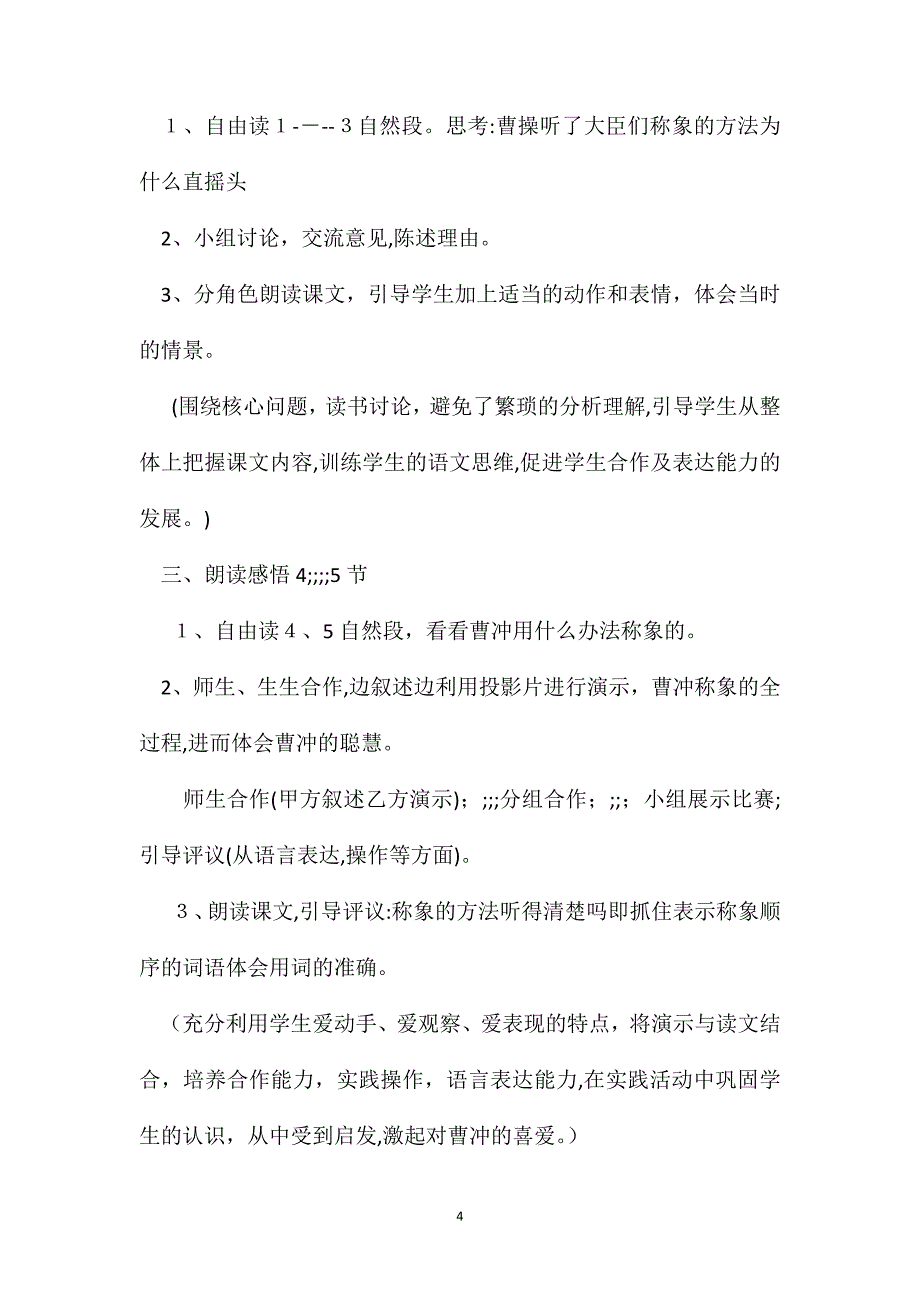 小学语文二年级教案称象教学设计之七_第4页