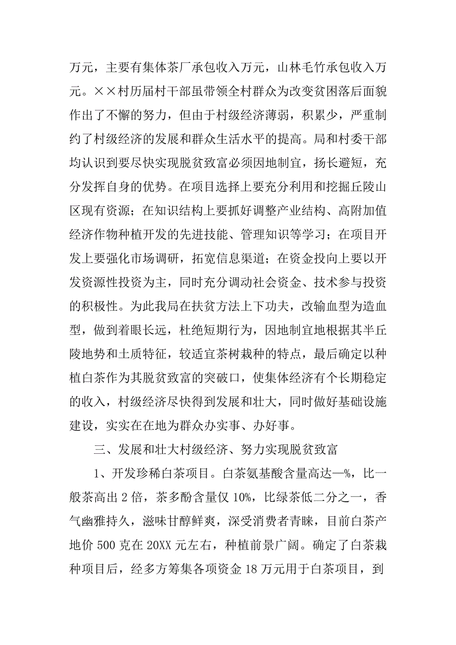 扶贫挂钩工作经验交流材料.docx_第2页