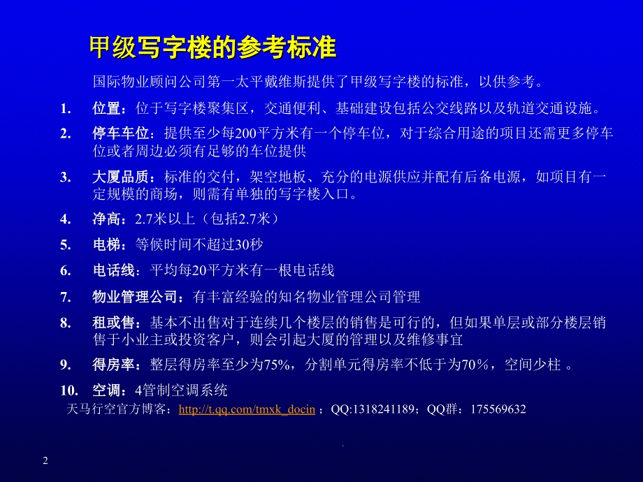 苏豪时代商务广场营销策略以商业为主课件_第2页