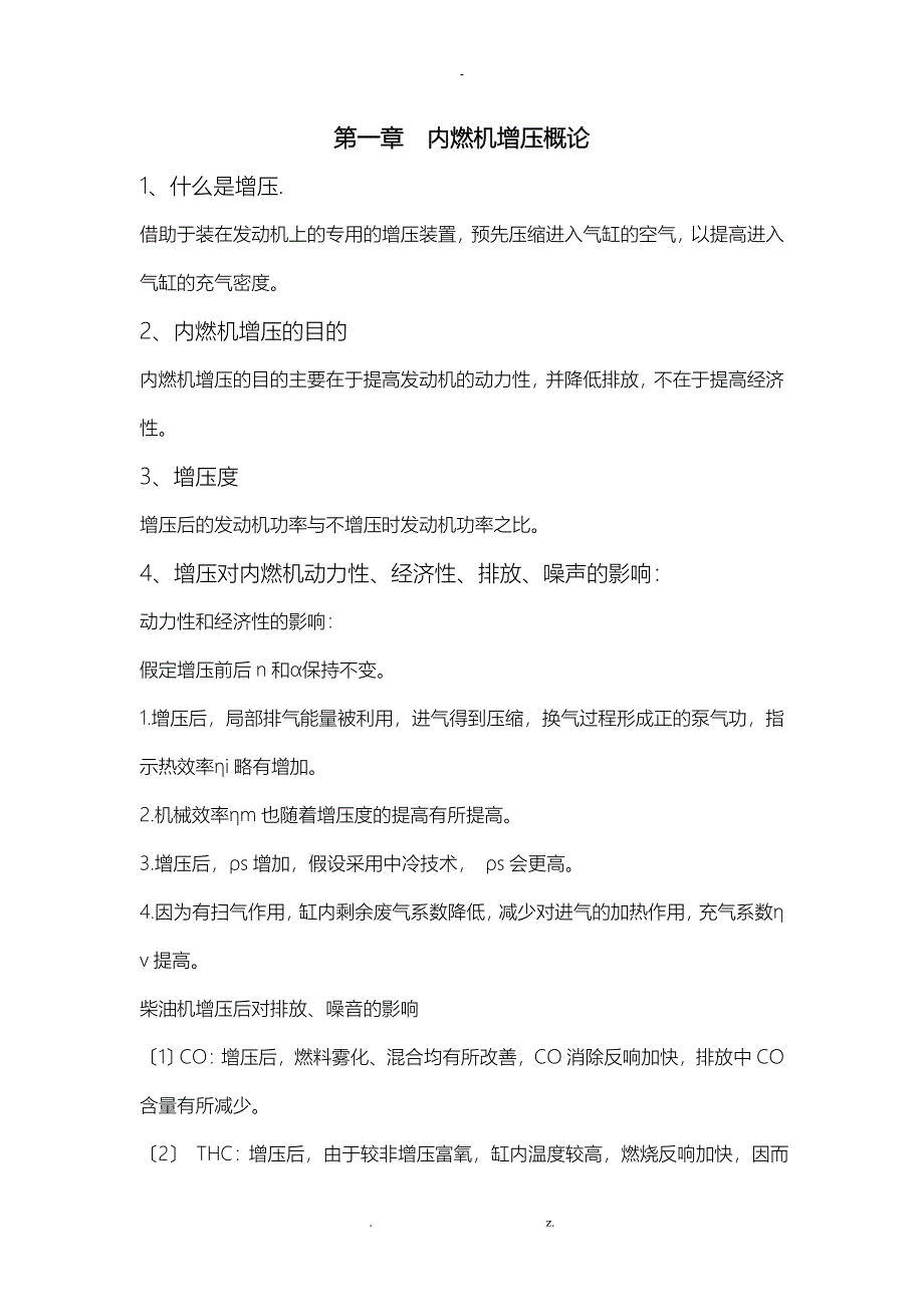 增压技术复习资料(含答案)_第1页