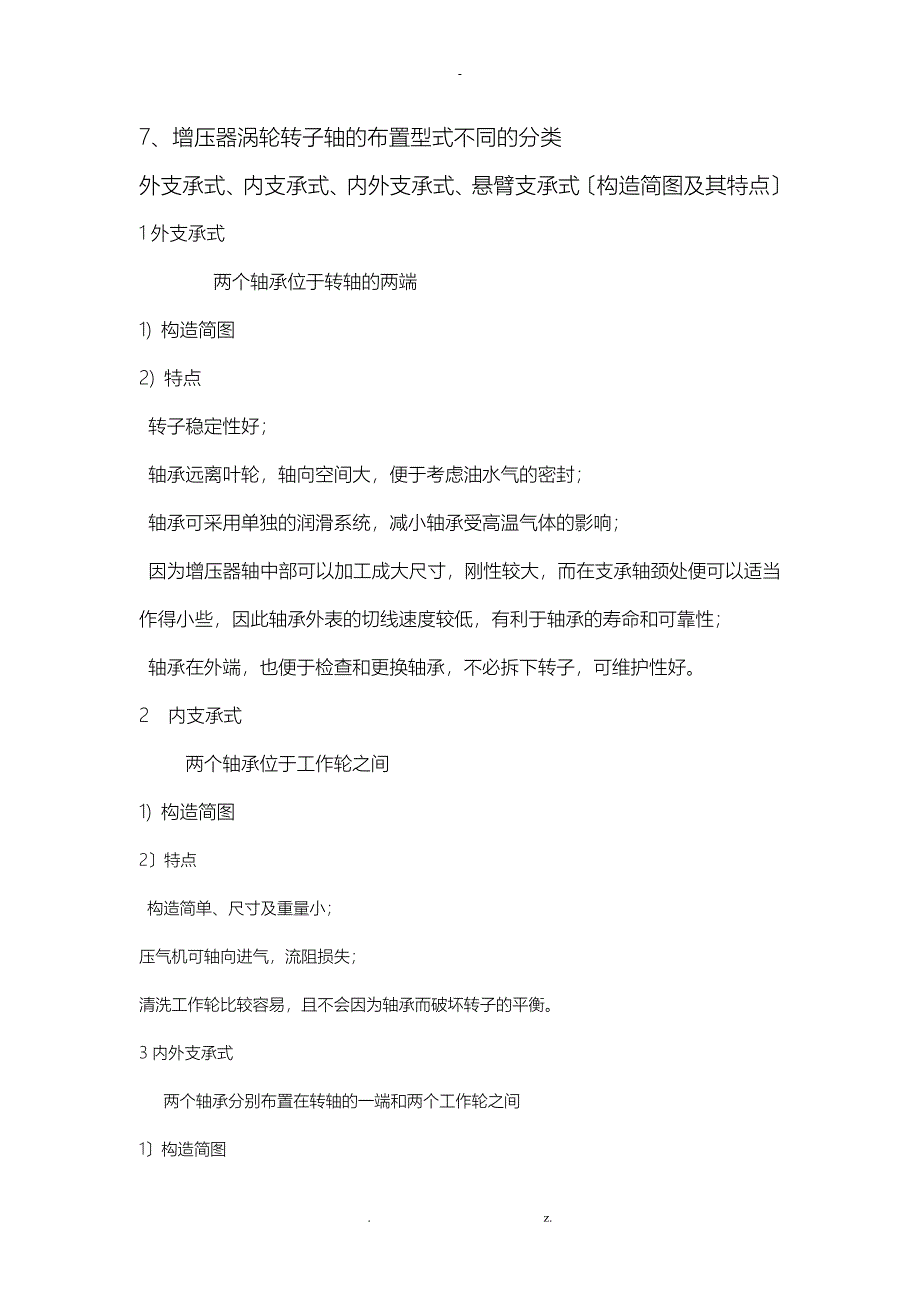 增压技术复习资料(含答案)_第3页