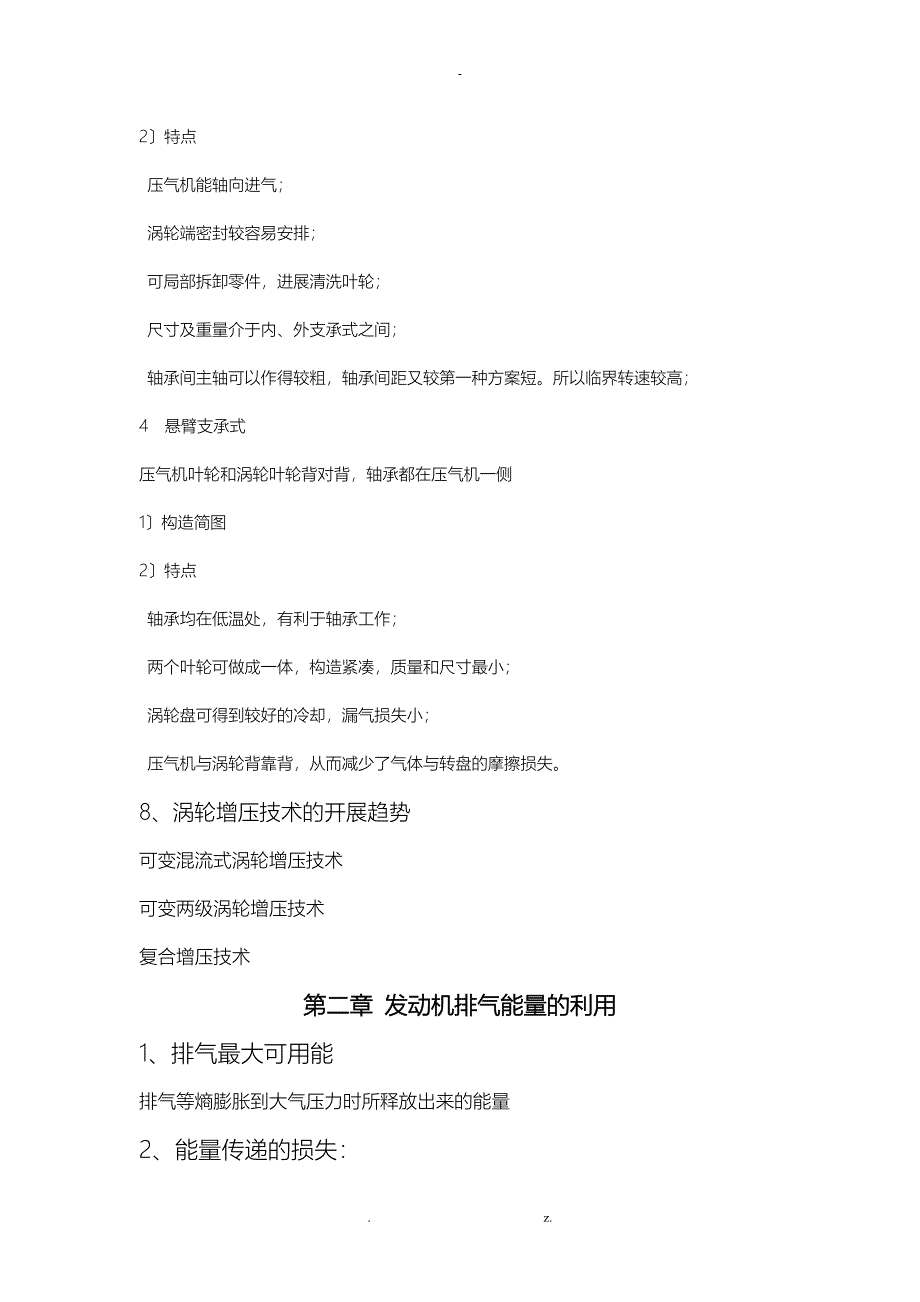 增压技术复习资料(含答案)_第4页