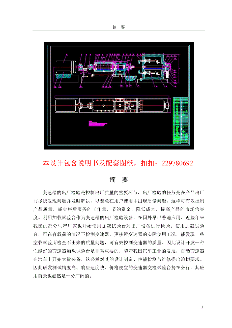 变速器交检试验台的结构设计_第4页