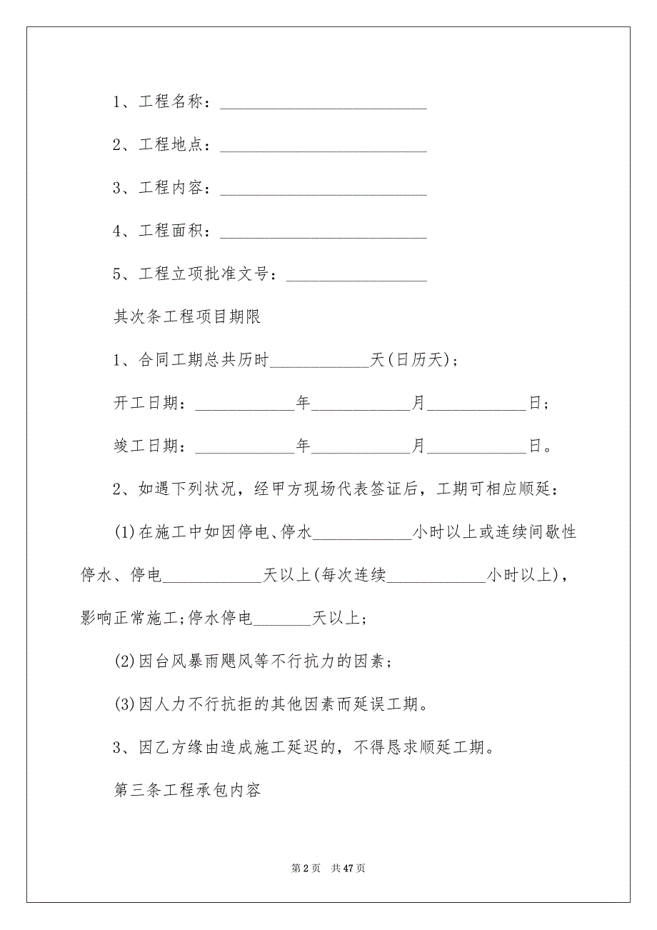 建筑合同模板汇总10篇_第2页