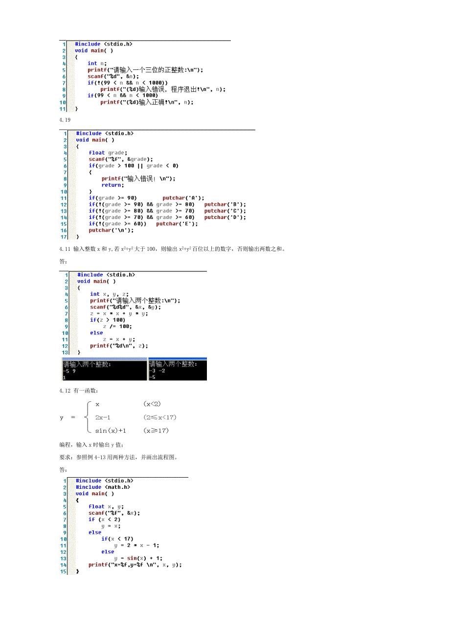 新编C语言程序设计(周二强版)课后习题练习4答案_第5页