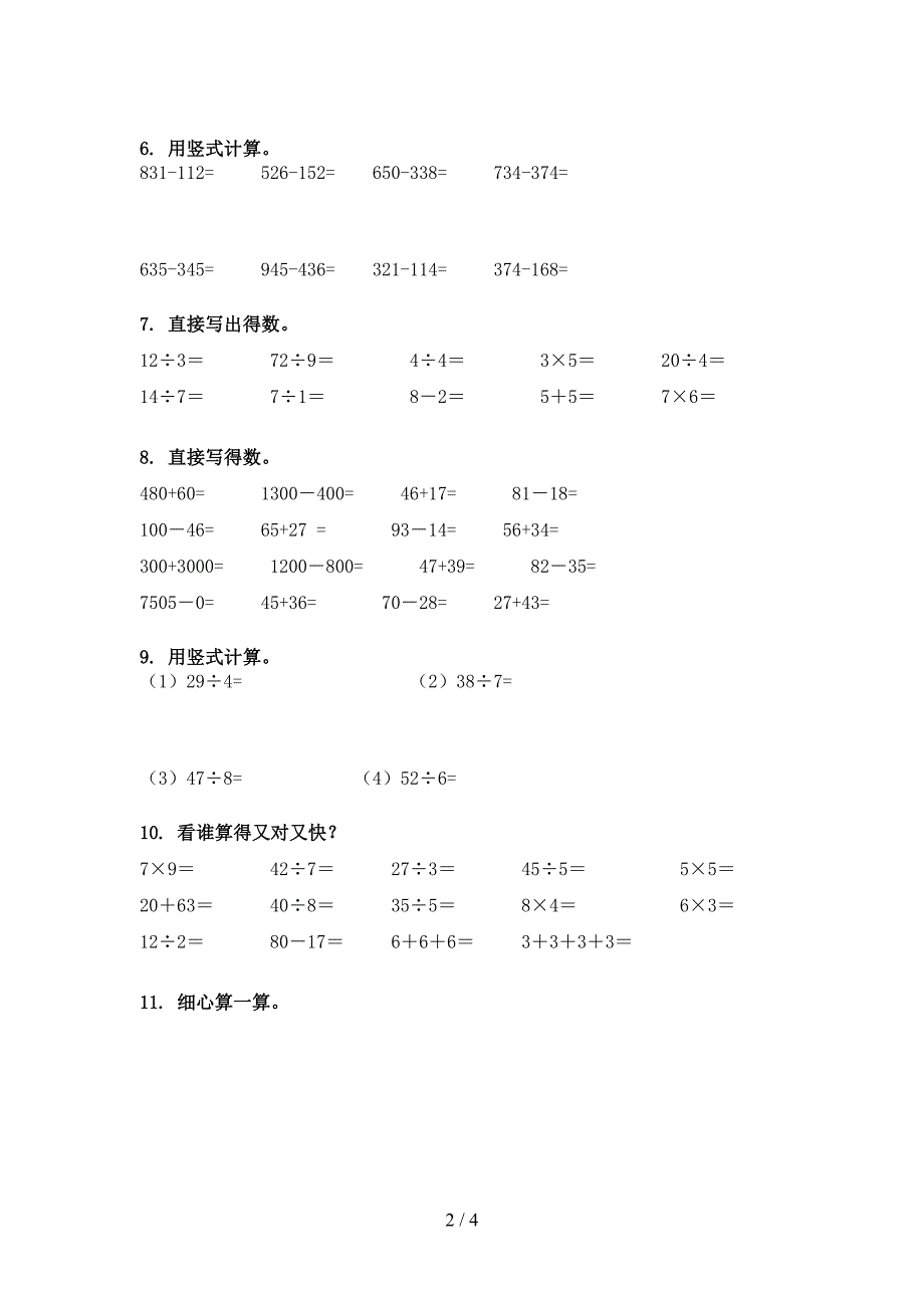 二年级北京版数学下册计算题实验学校习题_第2页