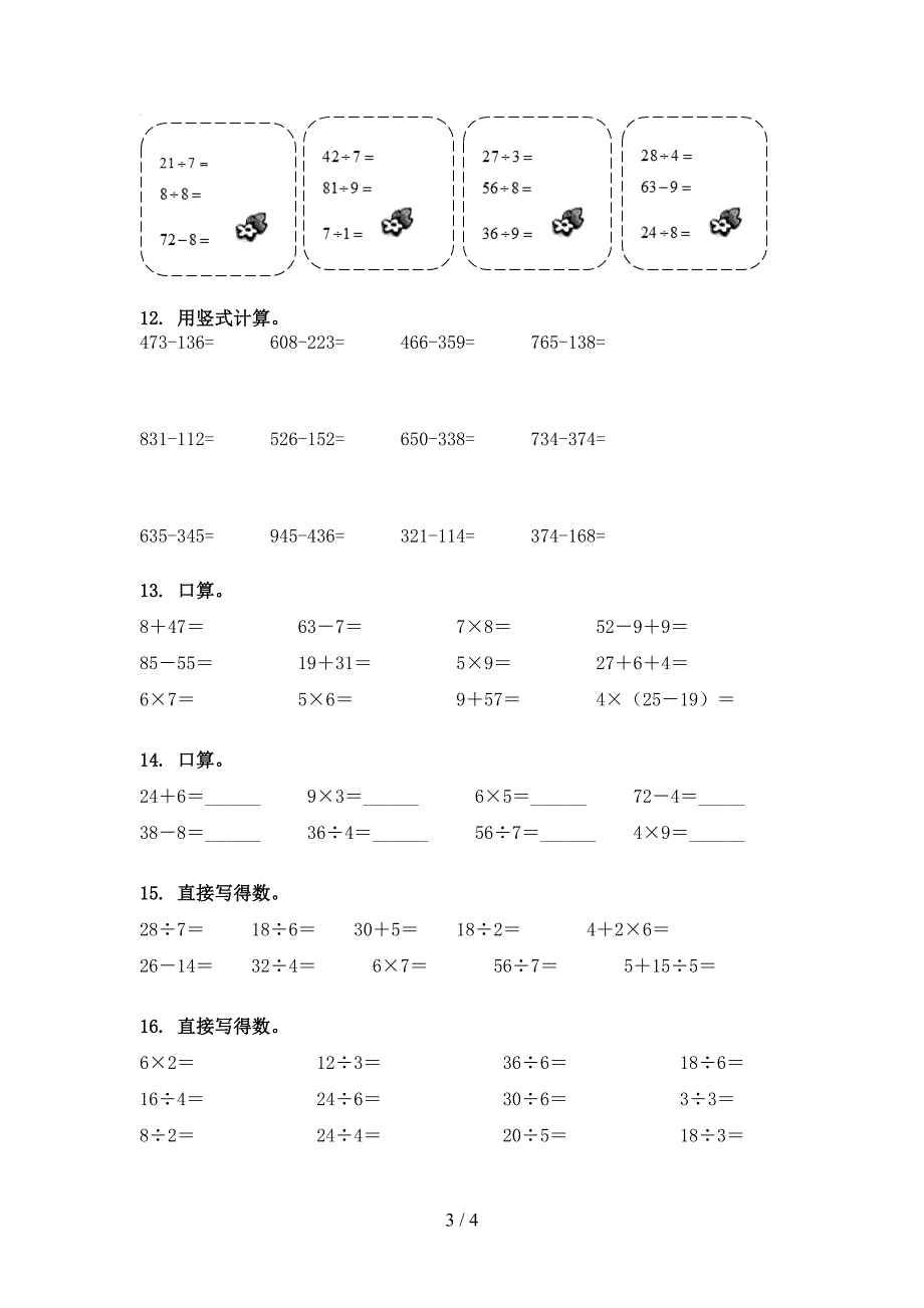 二年级北京版数学下册计算题实验学校习题_第3页