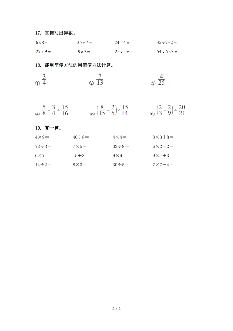 二年级北京版数学下册计算题实验学校习题_第4页